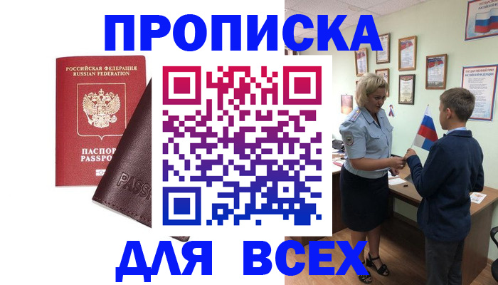 прописка гарантия в Шатуре